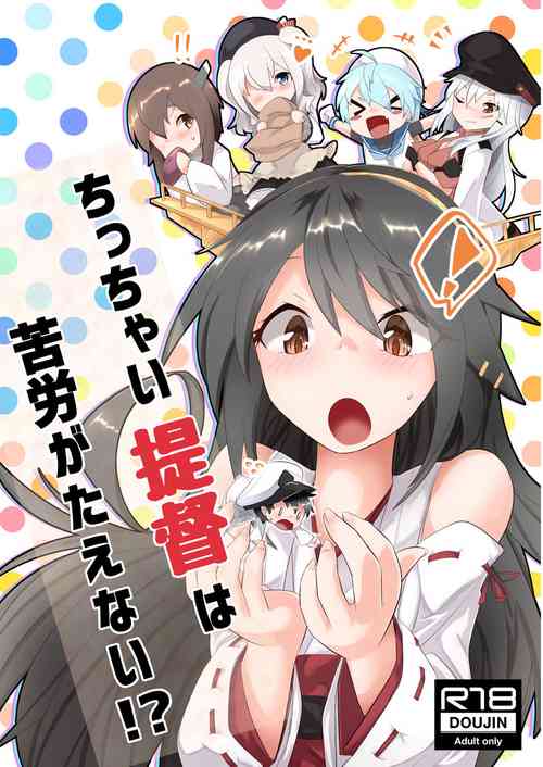 Download Chicchai Teitoku wa Kurou ga Taenai!?