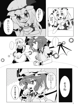Page 5 of 吸血鬼のすゝめ