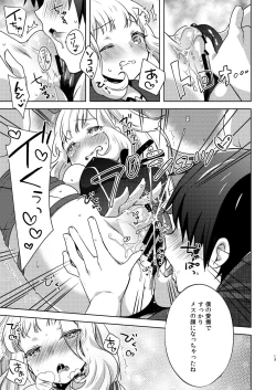 Page 12 of Gacha o Mawashitara Sekai de Ichiban Kawaii Renkinjutsushi ga SmaPho kara Tobi Detekita