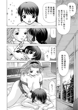 Page 22 of MONSTER AGE 03 An Injection of Miss Mamiko