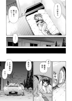 Page 33 of MONSTER AGE 03 An Injection of Miss Mamiko