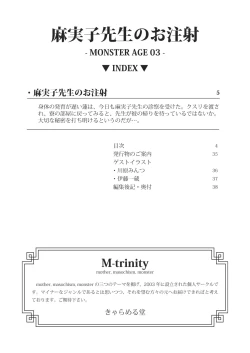 Page 4 of MONSTER AGE 03 An Injection of Miss Mamiko