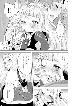 Page 17 of Rensei Shippai