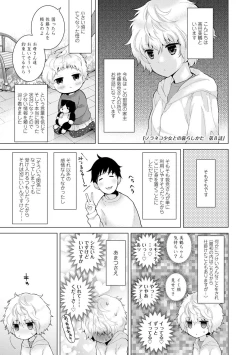 Page 179 of Noraneko Shoujo to no Kurashikata - How to Live with a Noraneko Girl.