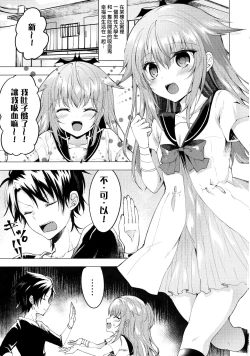 Page 3 of Isourou no Kyuuketsuki to xxx