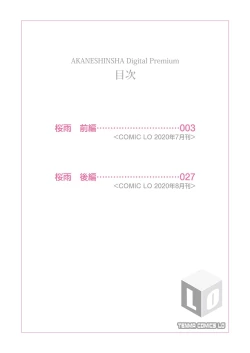 Page 2 of Sakura Ame