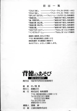 Page 182 of Haitoku no Asobi