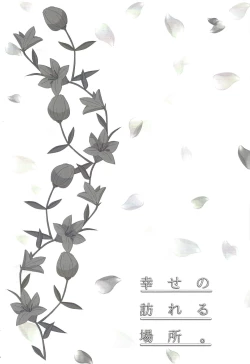 Page 25 of Shiawaseno otozureru basho.