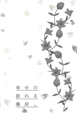 Page 2 of Shiawaseno otozureru basho.