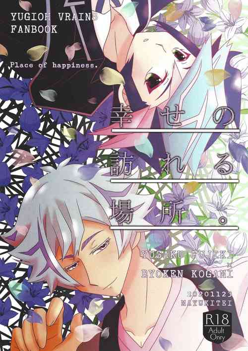 (Link Duelmaker5) [Mayukitei (Mayuki)] Shiawaseno otozureru basho. (Yu-Gi-Oh! VRAINS)