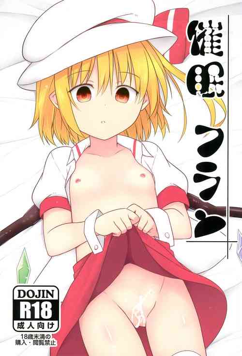 (C95) [Tonzura Douchuu (Kazawa)] Saimin Flan | Hypnotised Flan (Touhou Project) [English]