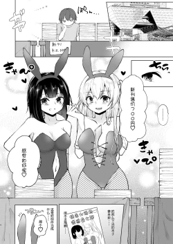 Page 6 of Kamieshi Mushouka Keikaku