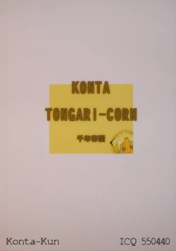 Page 12 of Tongari-Corn