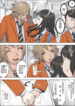 Page 15 of Charao ni Netorare Vol. 1