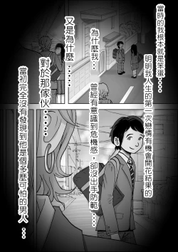 Page 18 of Charao ni Netorare Vol. 1