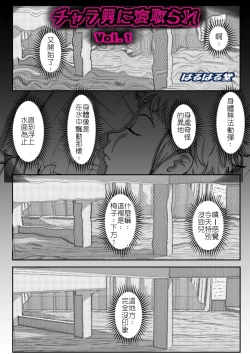 Page 2 of Charao ni Netorare Vol. 1