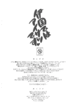 Page 10 of Ikoku dewa Aisatsu desu