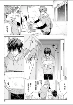 Page 32 of Fukujuu to Amagami | 服从与轻咬 Ch. 1-3