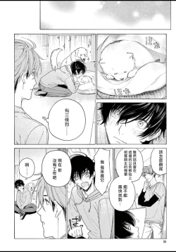 Page 35 of Fukujuu to Amagami | 服从与轻咬 Ch. 1-3