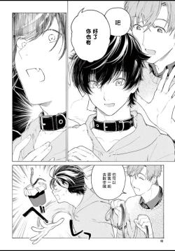 Page 42 of Fukujuu to Amagami | 服从与轻咬 Ch. 1-3