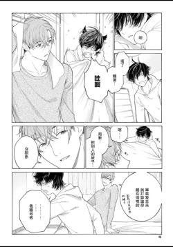 Page 50 of Fukujuu to Amagami | 服从与轻咬 Ch. 1-3