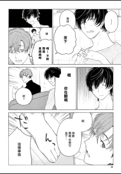 Page 60 of Fukujuu to Amagami | 服从与轻咬 Ch. 1-3