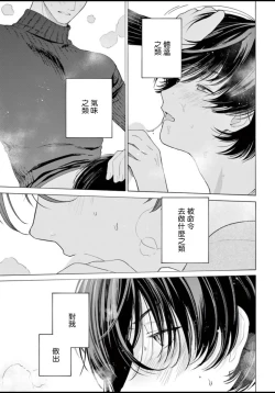 Page 67 of Fukujuu to Amagami | 服从与轻咬 Ch. 1-3