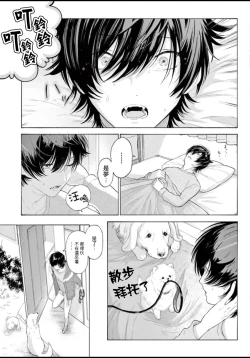 Page 78 of Fukujuu to Amagami | 服从与轻咬 Ch. 1-3