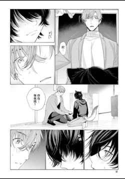 Page 95 of Fukujuu to Amagami | 服从与轻咬 Ch. 1-3