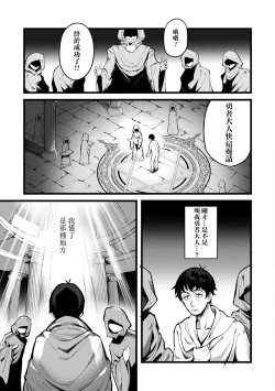 Page 28 of Eroi Skill de Isekai Musou Ch. 1