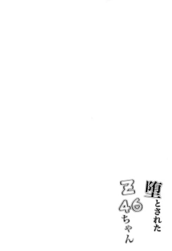 Page 4 of Otosareta Z46-chan