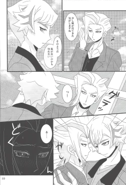 Page 10 of Tayutau fune wa seinaru umi o