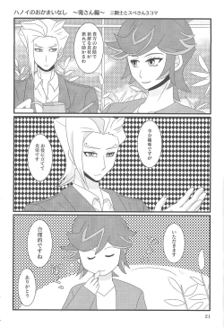 Page 21 of Tayutau fune wa seinaru umi o