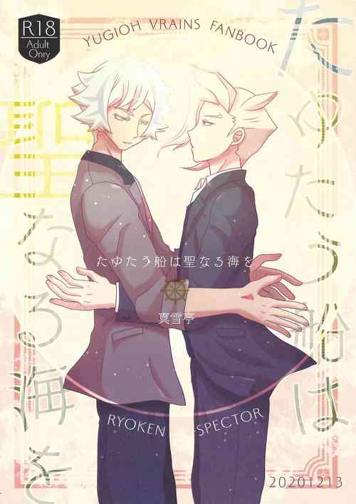 Download Tayutau fune wa seinaru umi o