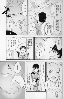 Page 8 of Crystalloid no Ganbou