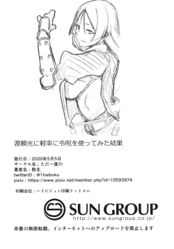 Page 26 of Minamoto no Raikou ni Keisotsu ni Reiju o Tsukatte mita Kekka | What Happened After I Thoughtlessly Used a Command Seal on Raikou