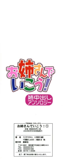 Page 4 of Onee-san de Ikou! 1