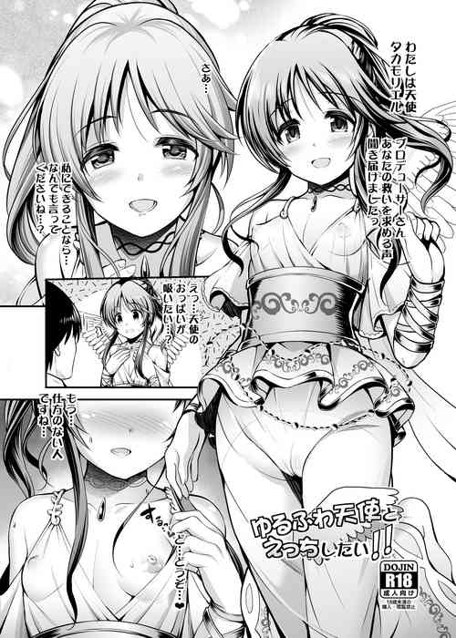 [listless time (ment)] Yurufuwa Tenshi to Ecchi Shitai!! (THE IDOLM@STER CINDERELLA GIRLS) [Digital]