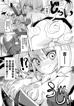 Page 3 of Fuku kara Shokushu ga Haete Kita! Shikashi Norowarete Ite Hazusenai...