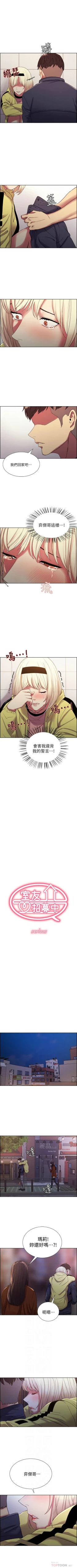 Page 123 of 室友招募中 1-23 官方中文（連載中）