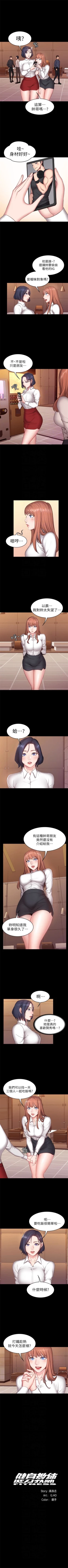 Page 124 of 健身教練 1-67 官方中文（連載中）