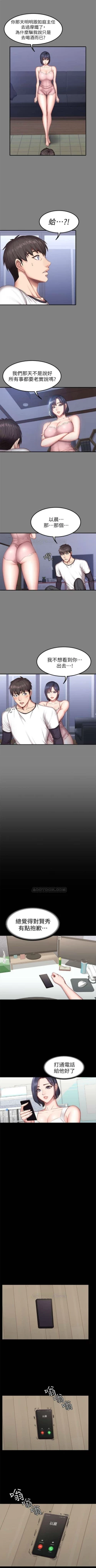 Page 217 of 健身教練 1-67 官方中文（連載中）