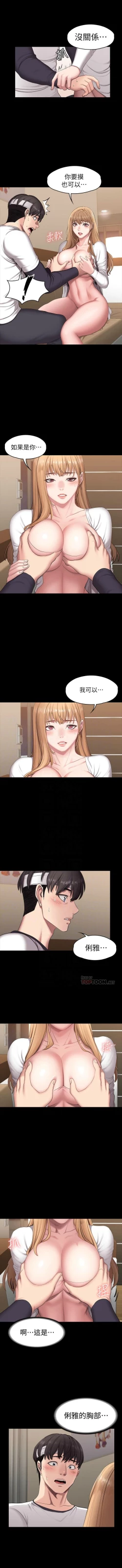 Page 361 of 健身教練 1-67 官方中文（連載中）