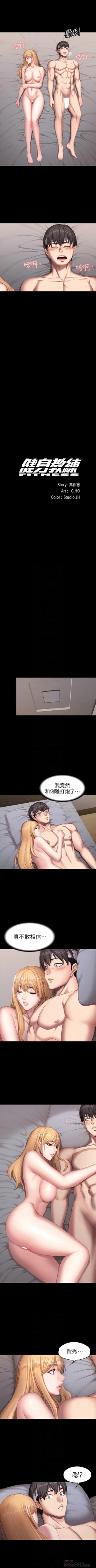 Page 374 of 健身教練 1-67 官方中文（連載中）