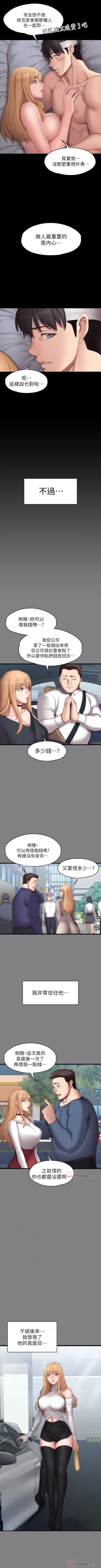Page 376 of 健身教練 1-67 官方中文（連載中）
