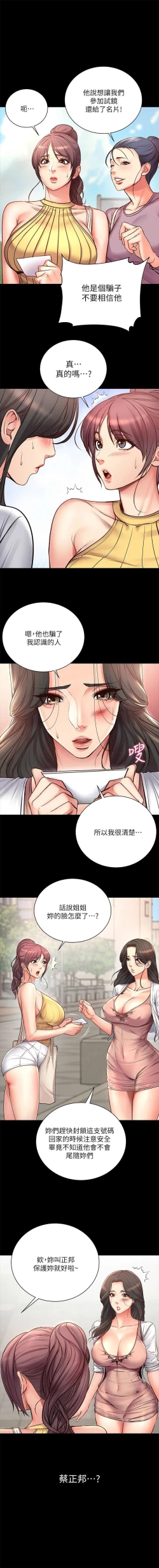 Page 228 of 超市的漂亮姐姐 1-47 官方中文（連載中）