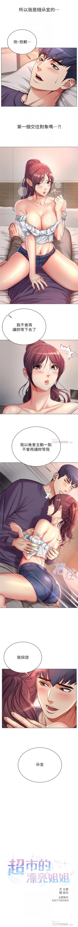 Page 254 of 超市的漂亮姐姐 1-47 官方中文（連載中）