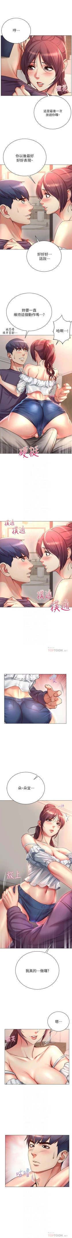 Page 255 of 超市的漂亮姐姐 1-47 官方中文（連載中）