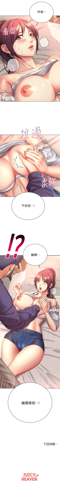 Page 259 of 超市的漂亮姐姐 1-47 官方中文（連載中）