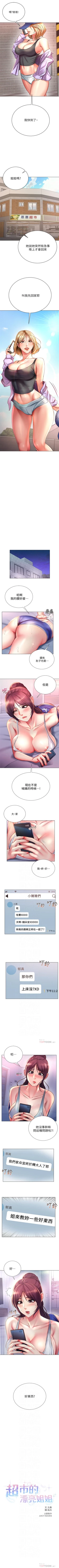 Page 283 of 超市的漂亮姐姐 1-47 官方中文（連載中）